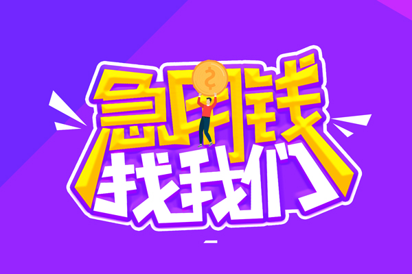 北京6私借空放不考察-北京6个人放贷-北京6私人创业贷款