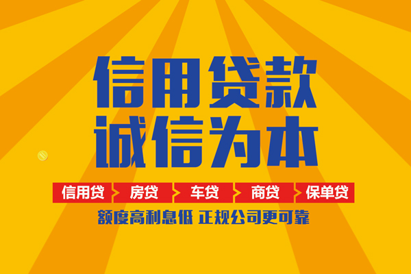 北京6信用贷款办理-北京6空放贷款当天下款-北京6私借空放