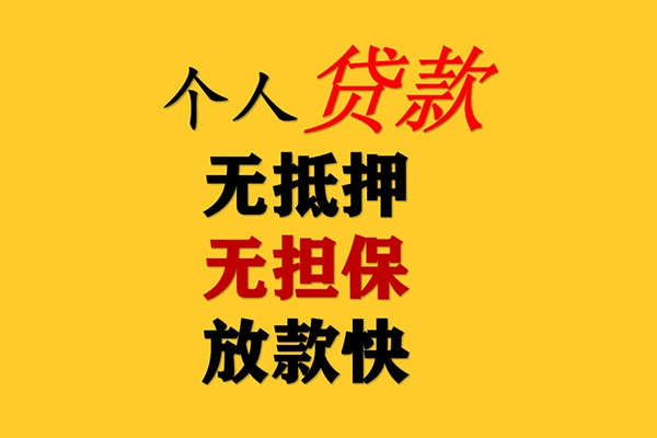 北京6哪有民间借贷-北京6应急贷款-北京6信用贷款网