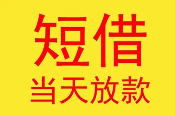 北京6借款短借-北京6哪有民间借贷-北京6个人贷款都有哪些