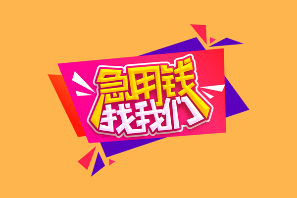 北京6个人上门小额贷款-北京6民间借贷网-北京6民间借贷