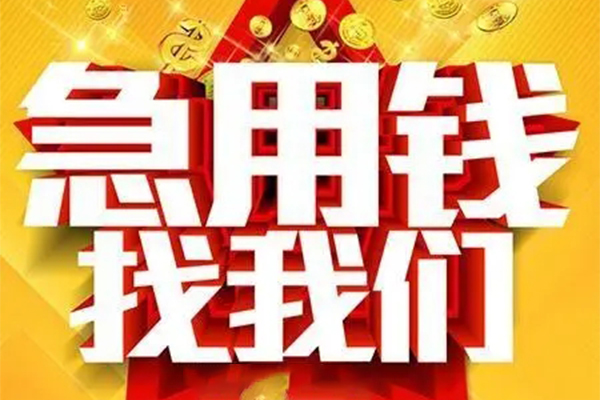 北京6私人空放联系方式-北京6私人贷款小额贷款-北京6私借空放短借