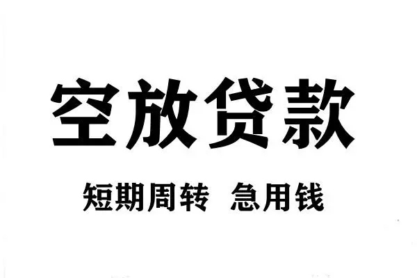 北京6个人借贷不查征信-北京6贷款空放-北京6小额信用贷款