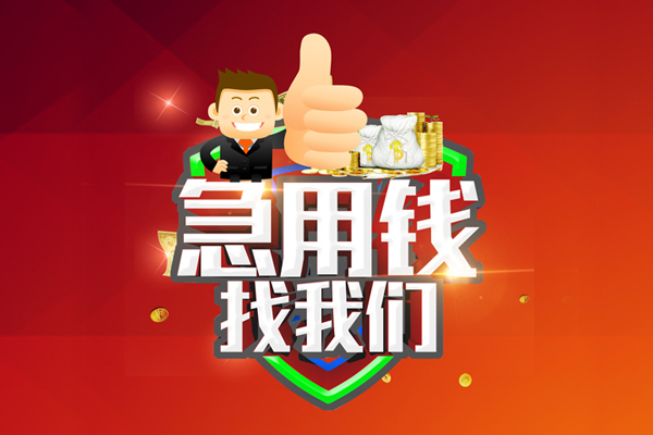 北京6民间借贷款-北京6信用贷款-北京6身份证线下贷款