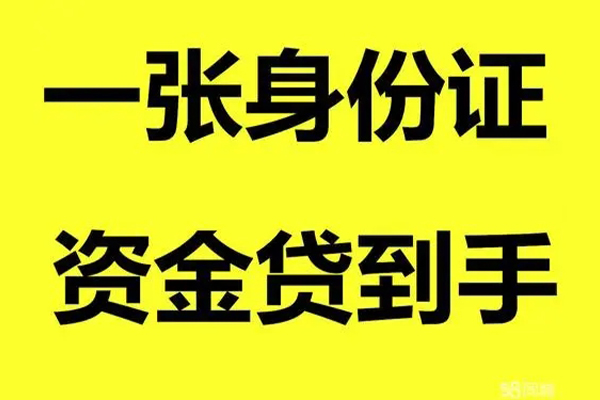 北京6个人放款-北京6本地身份证贷款-北京6身份证贷款平台