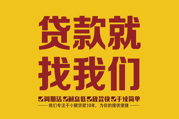 北京6私人创业贷款-北京6哪有个人借贷-北京6无抵押私借空放