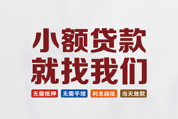 北京6私人贷款联系电话-北京6短借私人-北京6哪里可以借钱