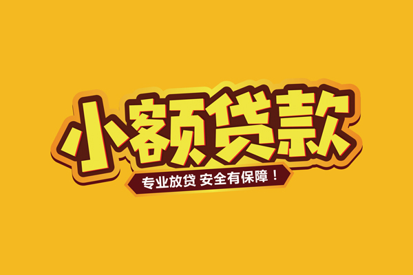 北京6私借空放直接上门-北京6私人放贷-北京6私人空放二次私借