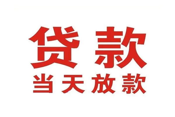 北京6个人借贷不查征信-北京6私人私借-北京6私人信用贷款