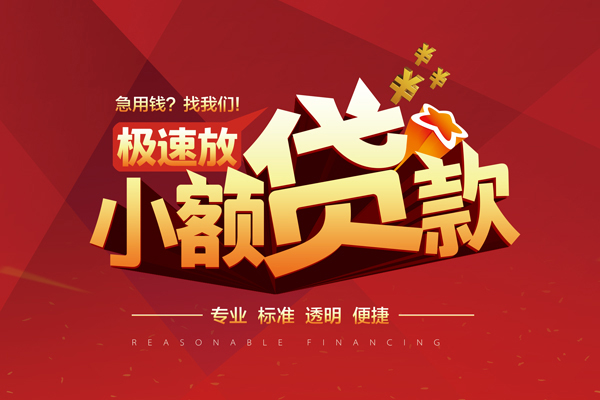 北京6私人无抵押贷款-北京6身份证小额贷款-北京6全天候办理借款