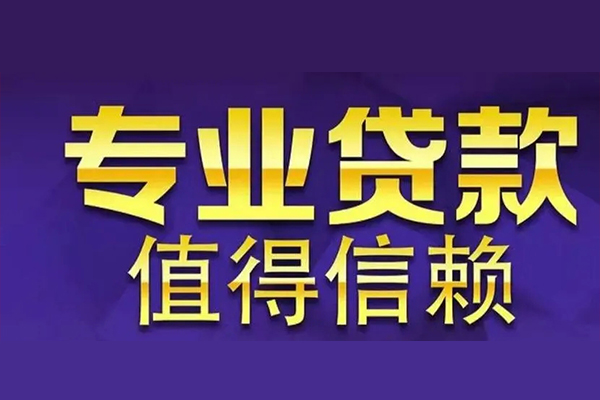 北京6空放私借民间借贷-北京6空借放款-北京6哪里可以民间借贷