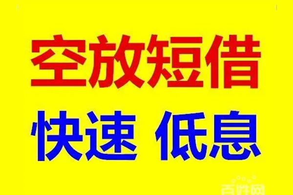 北京6私人24小时借钱-北京6个人短借-北京6地区公积金信用贷款