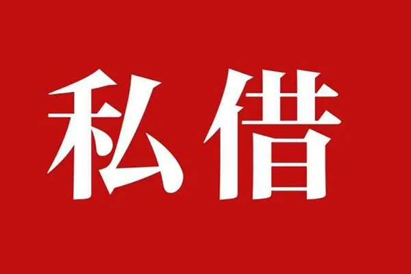 北京6民间无抵押借钱-北京6私人贷款小额贷款-北京6社保信用贷款