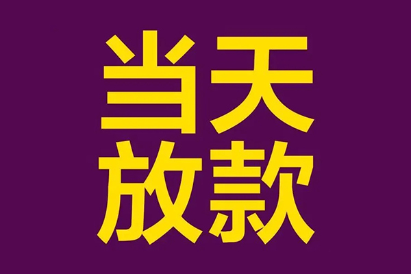 北京6贷款空放-北京6私借空放不考察-北京6私借空放短借